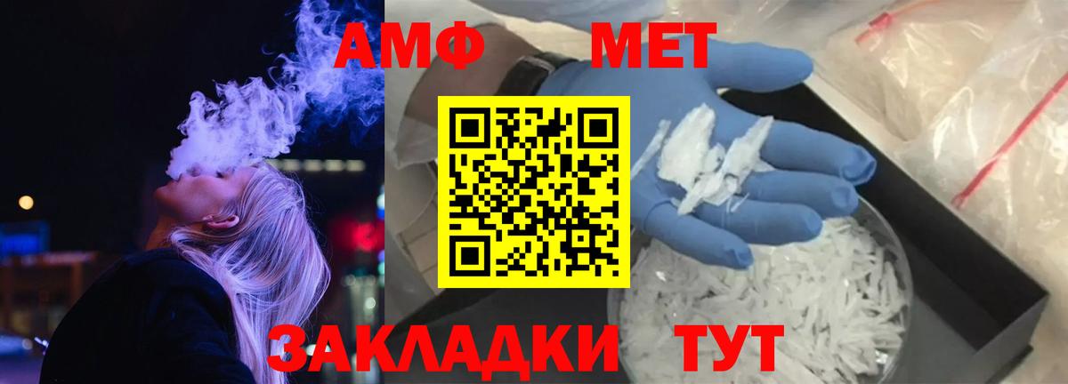 Амфетамин  АМФ  Амурск  Вход с VPN  Amphetamine VHQ 