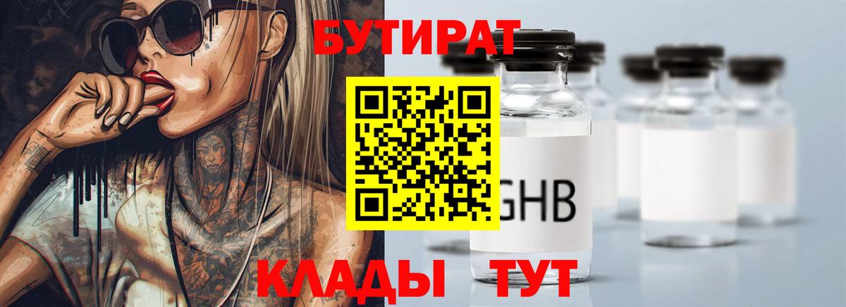 Бутират  Вход с VPN  Амурск  Бутират жидкий экстази 