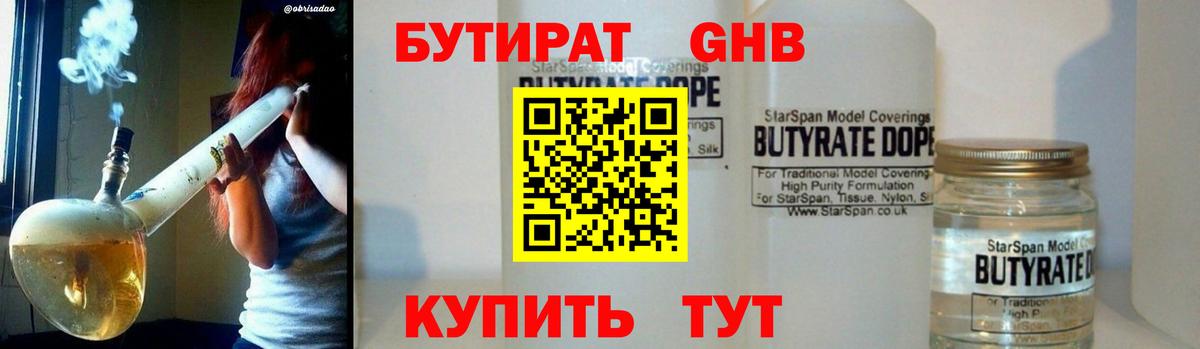 Бутират GHB Амурск