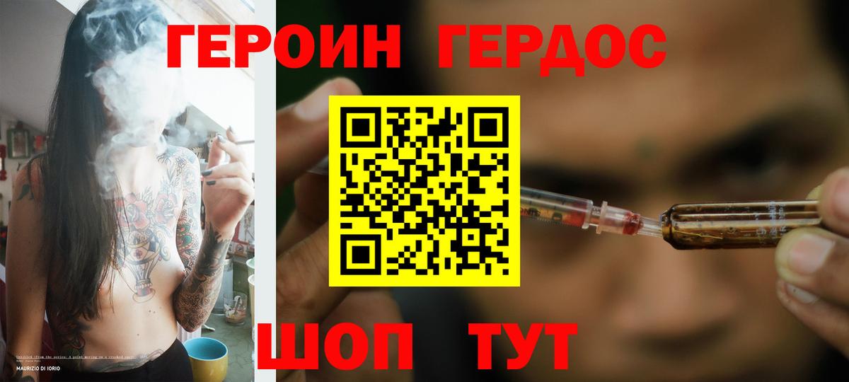ГЕРОИН афганец Амурск