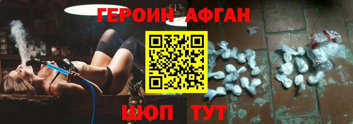 ГЕРОИН Афган  Вход с VPN  Амурск 