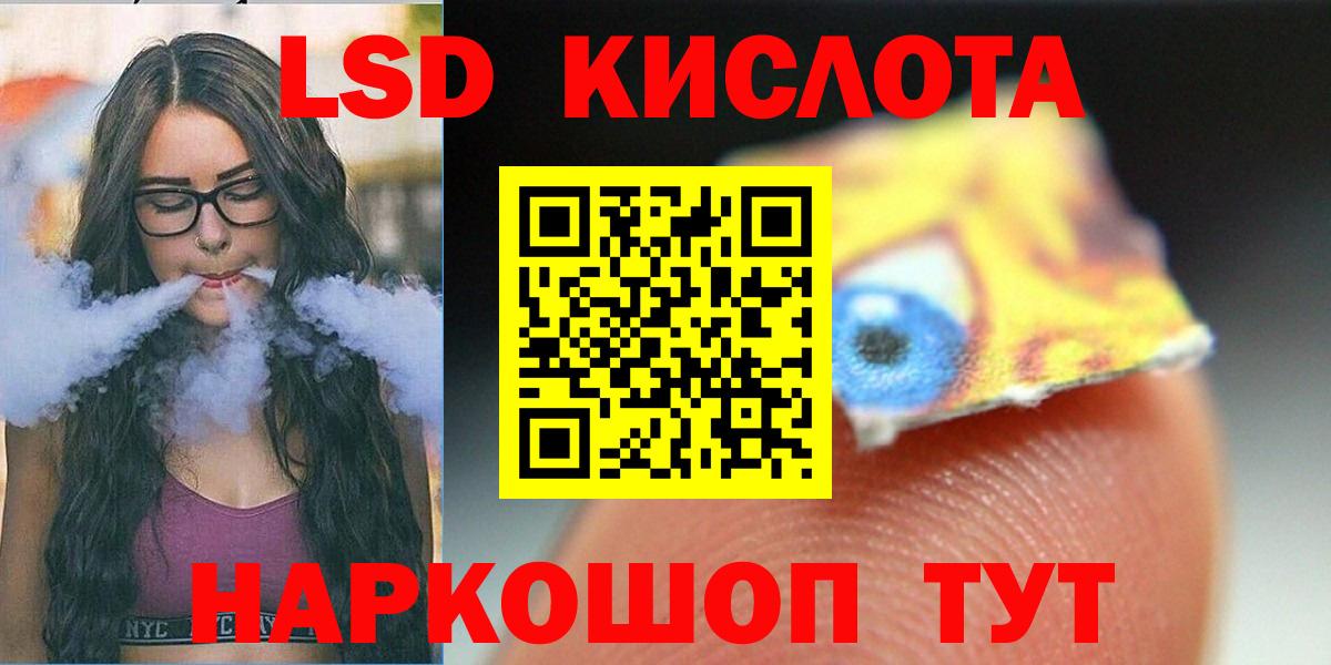 ЛСД экстази кислота  Вход с VPN  omg ССЫЛКА  ЛСД экстази кислота  Амурск 