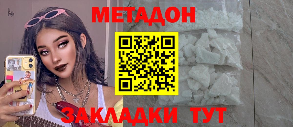 Амурск  МЕТАДОН кристалл  Вход с VPN 