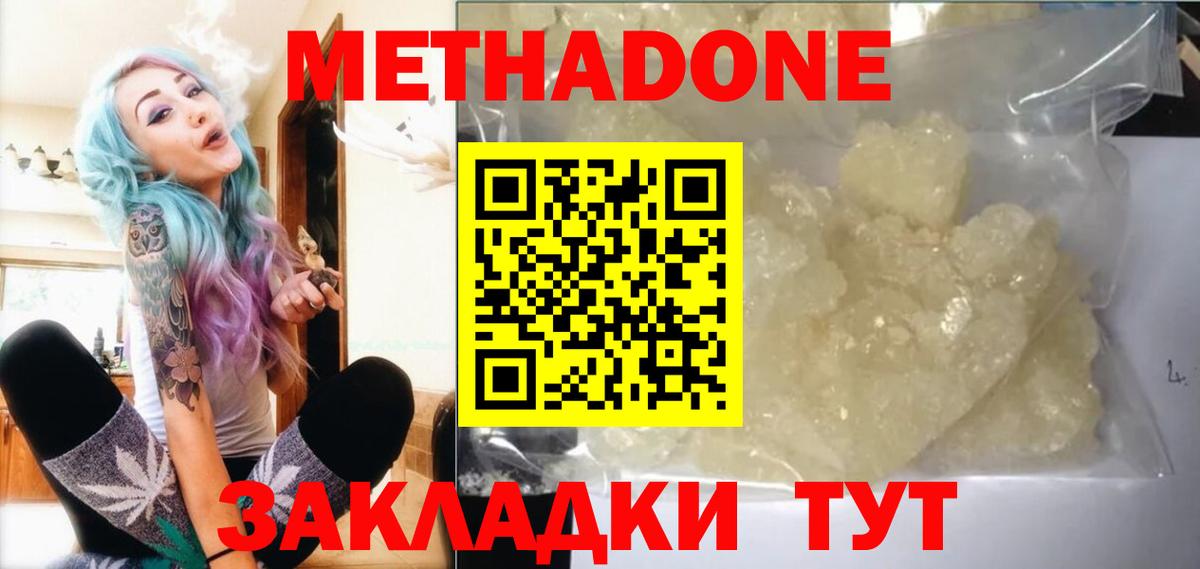 МЕТАДОН белоснежный Амурск
