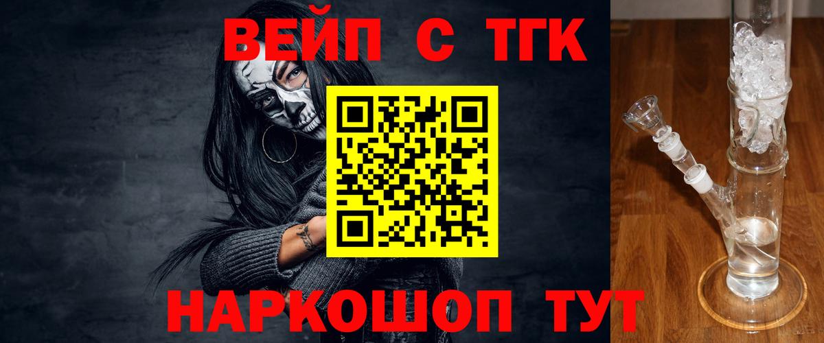 ТГК вейп с тгк Амурск