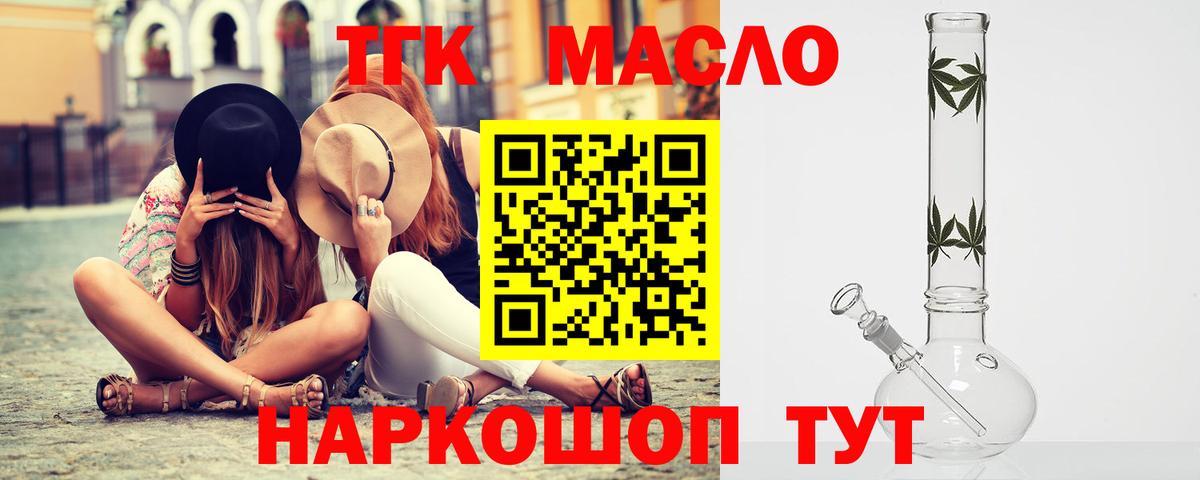 Амурск  ТГК гашишное масло  Вход с VPN 